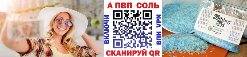 A-PVP Соль  Вуктыл 